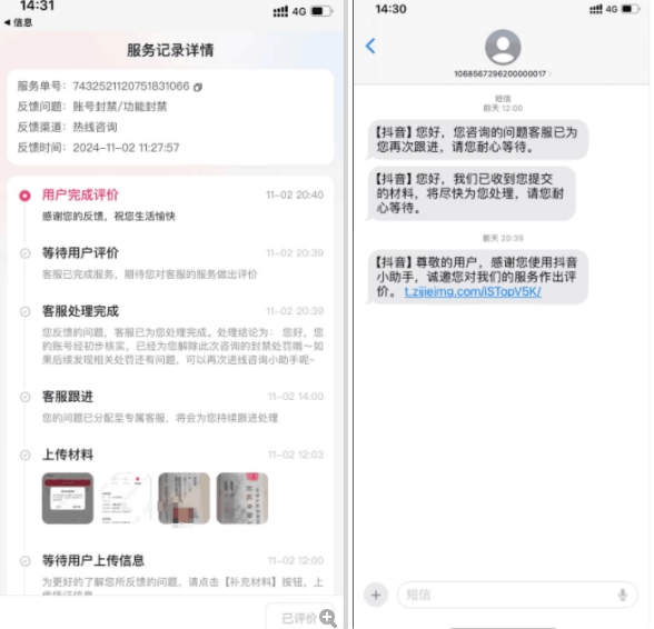 2024年11月抖音最新解封账号方法+解实名 自己真实实操已解2个号-爱我搜(25so)资源网
