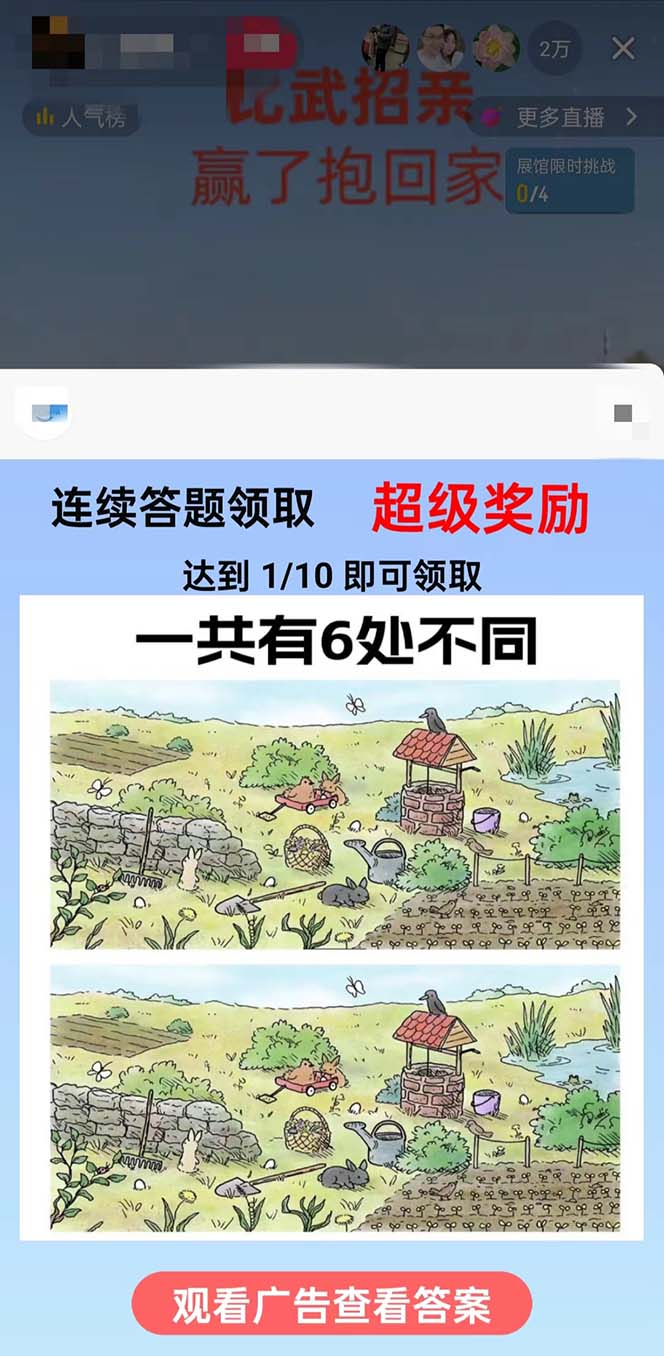 (8699期)最近很火的无人直播“比武招亲”的一个玩法项目简单-爱我搜(25so)资源网