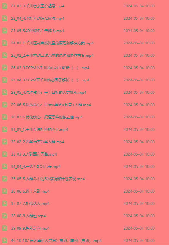 图片[2]-2024单品正价起号，直播素材投流选品：选品课+投流课+素材课+卡首屏/100节-爱我搜(25so)资源网