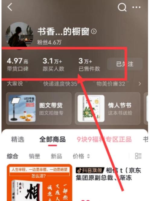 外面收费699元陪跑项目，抖音实拍图文书单，图文带货全攻略-爱我搜(25so)资源网