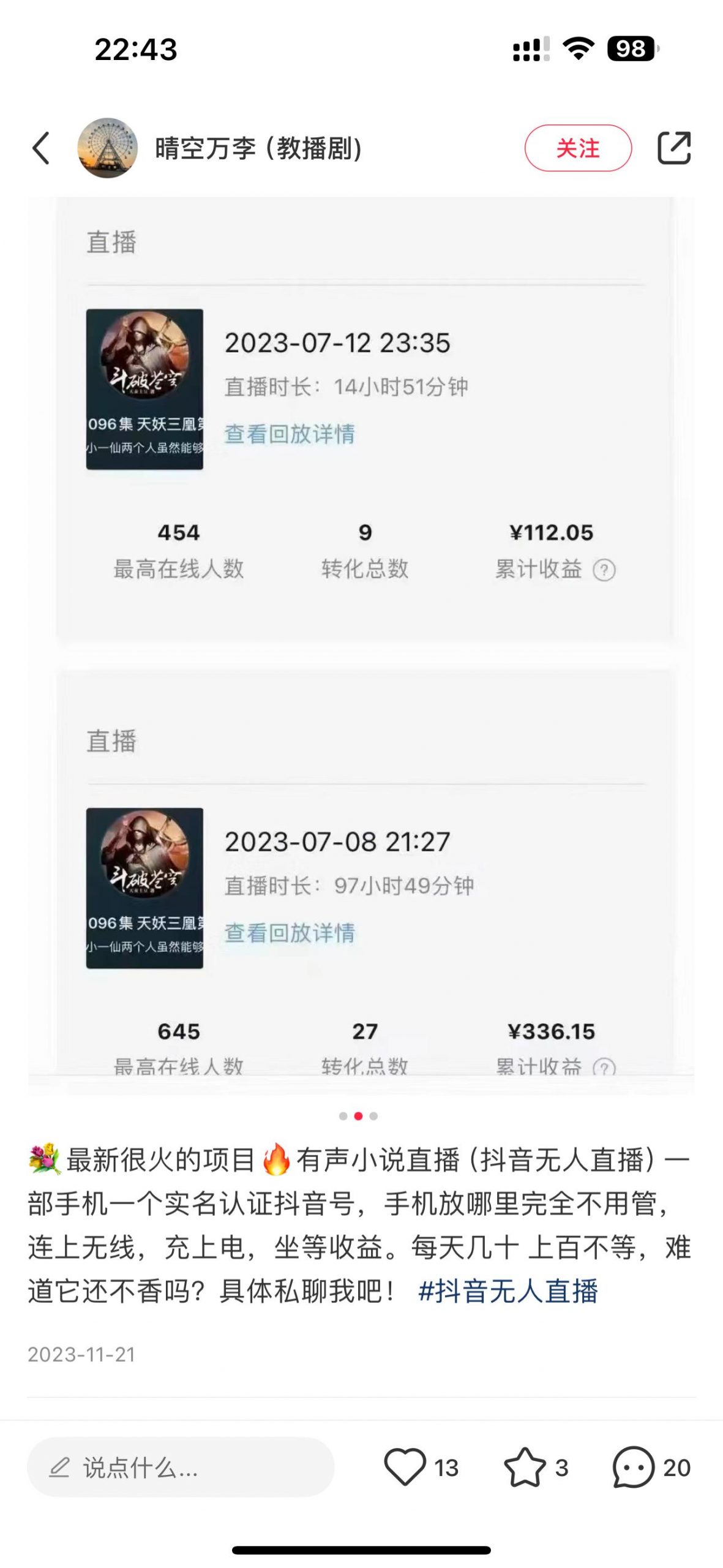 (9343期)24最新抖音无人直播小说直播项目，实测单日变现2000＋，不用出镜，在家…-爱我搜(25so)资源网