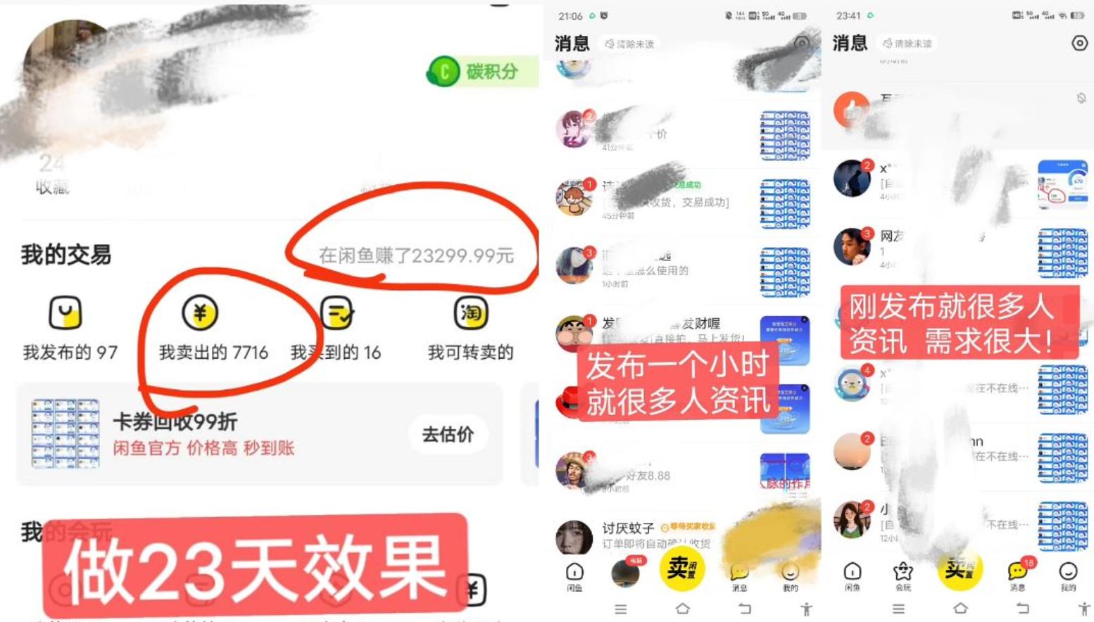 闲鱼高芝麻分人脉玩法、0投入、0门槛,每一小时,月入过万！-爱我搜(25so)资源网