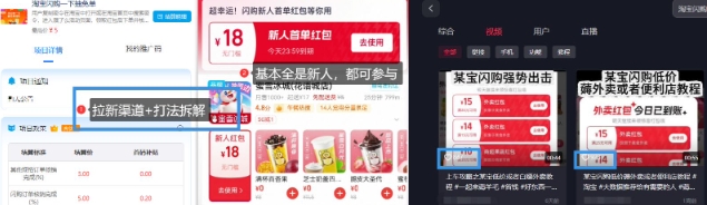 淘宝闪购项目_外卖大战升级，拉新渠道整理+完整打法拆解-爱我搜(25so)资源网