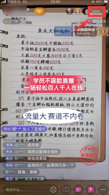 图片[1]-(8543期)餐饮小吃配方不露脸读稿直播项目，无需露脸，月入3万+附小吃配方资源-爱我搜(25so)资源网