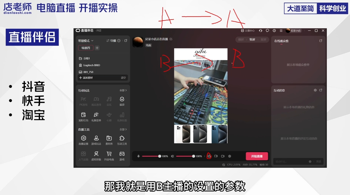 尼采老师·直播流量起号实战课-爱我搜(25so)资源网