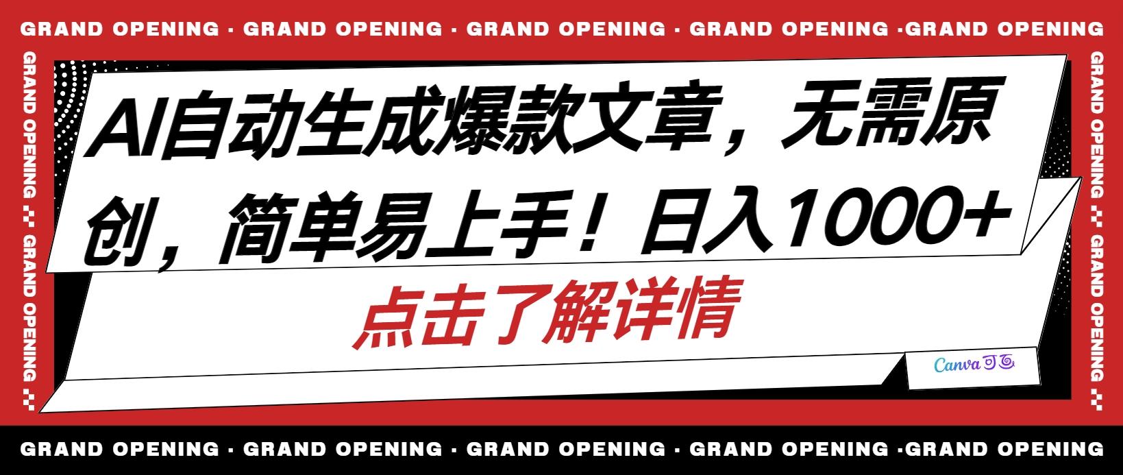 AI自动生成头条爆款文章，三天必起账号，简单易上手，日收入500-1000+-爱我搜(25so)资源网