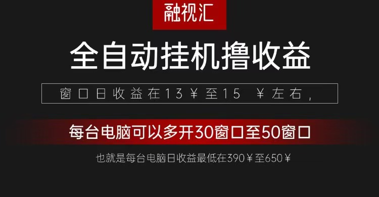 全自动观影看广告撸收益项目(日收益300+)-爱我搜(25so)资源网