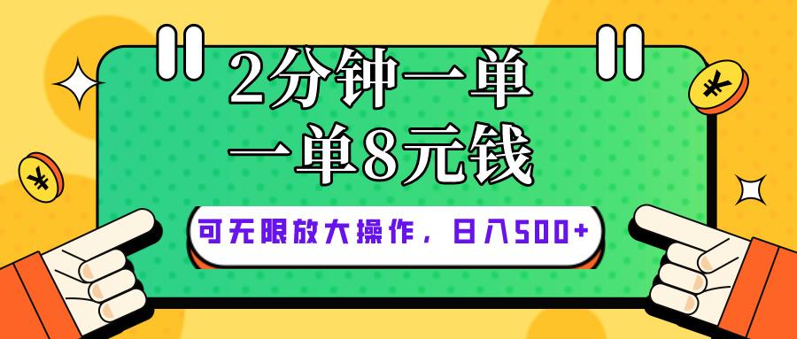 仅靠简单复制粘贴，两分钟8块钱，可以无限做，执行就有钱赚-爱我搜(25so)资源网