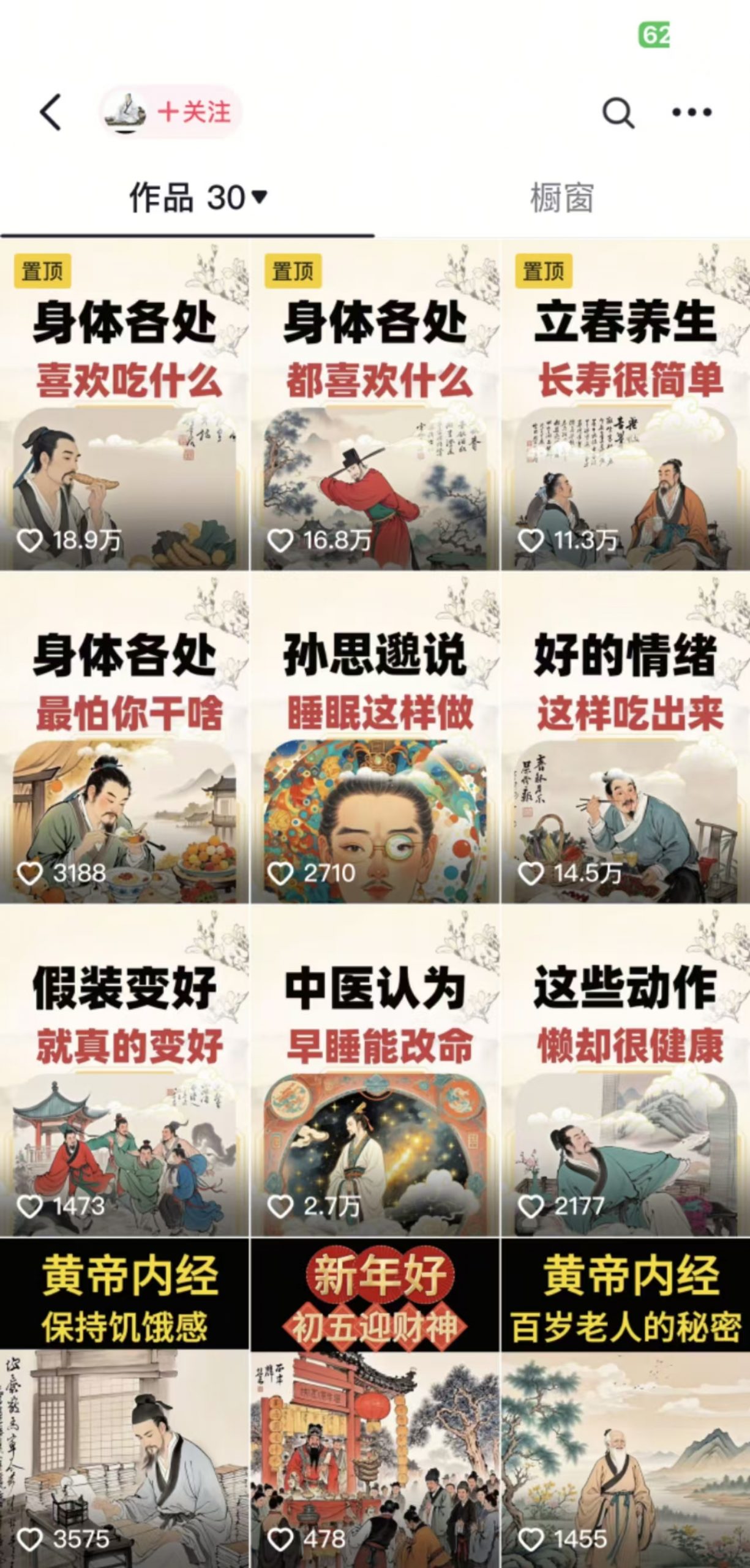 收徒499的养生短视频保姆级教学，爆款涨粉、养生变现，电脑手机均可-爱我搜(25so)资源网
