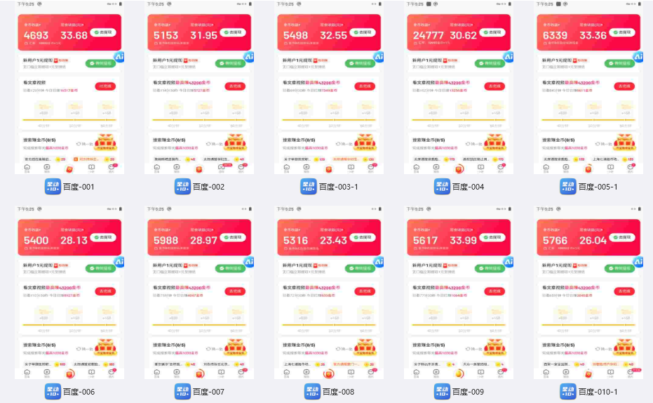 百度极速云挂机，无脑操作挂机日入300+，小白轻松上手！！！-爱我搜(25so)资源网