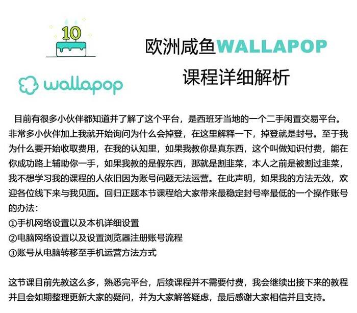 wallapop整套详细闭环流程：最稳定封号率低的一个操作账号的办法-爱我搜(25so)资源网