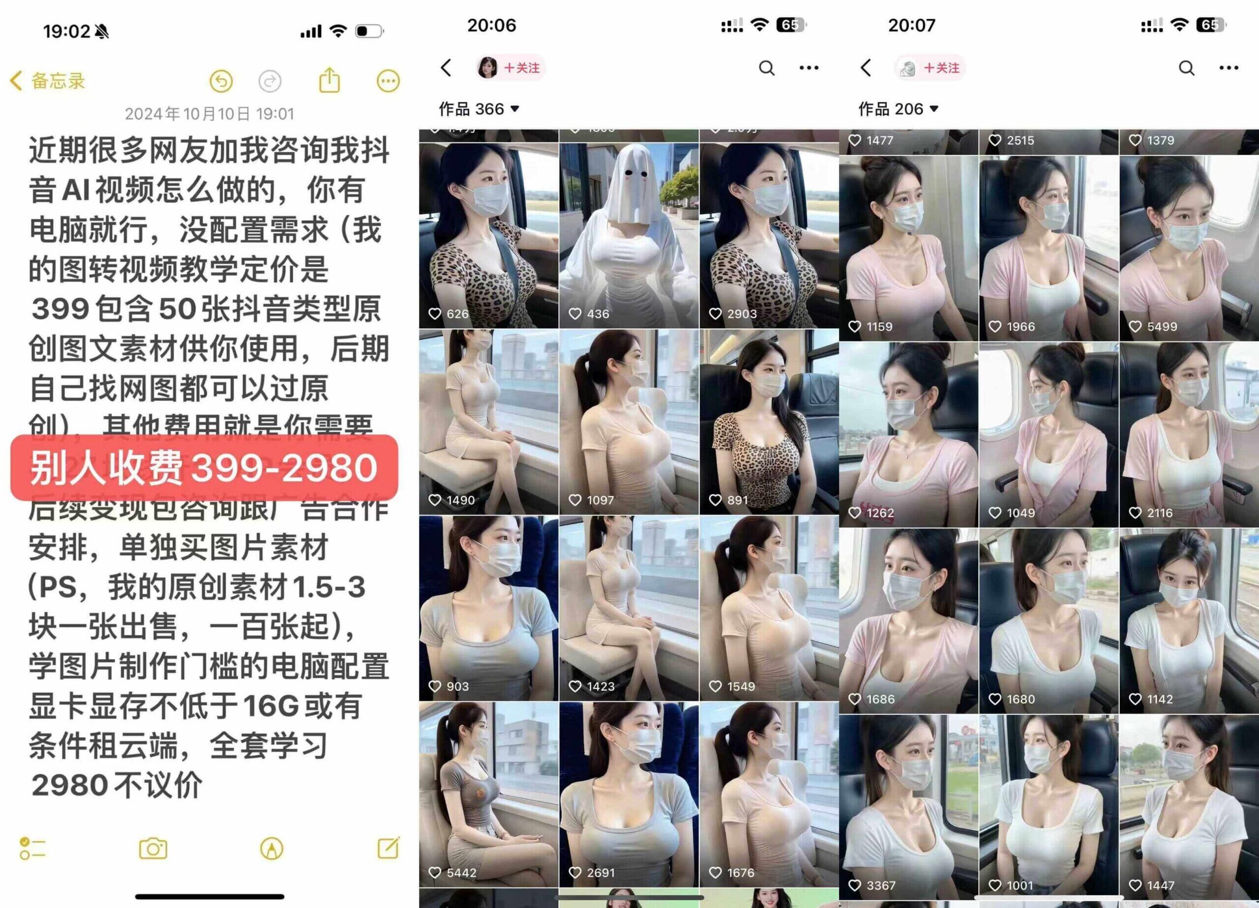 云天AI美女号5.0，爆火高点赞颜值涨粉赛道-爱我搜(25so)资源网