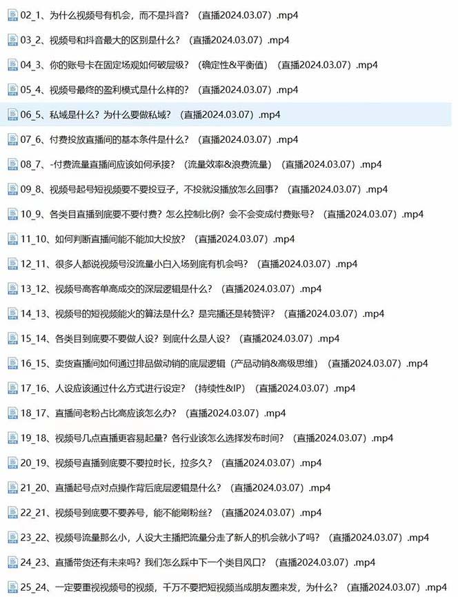 2024视频号·短视频+直播极简培训班：抓住视频号风口，流量红利-爱我搜(25so)资源网