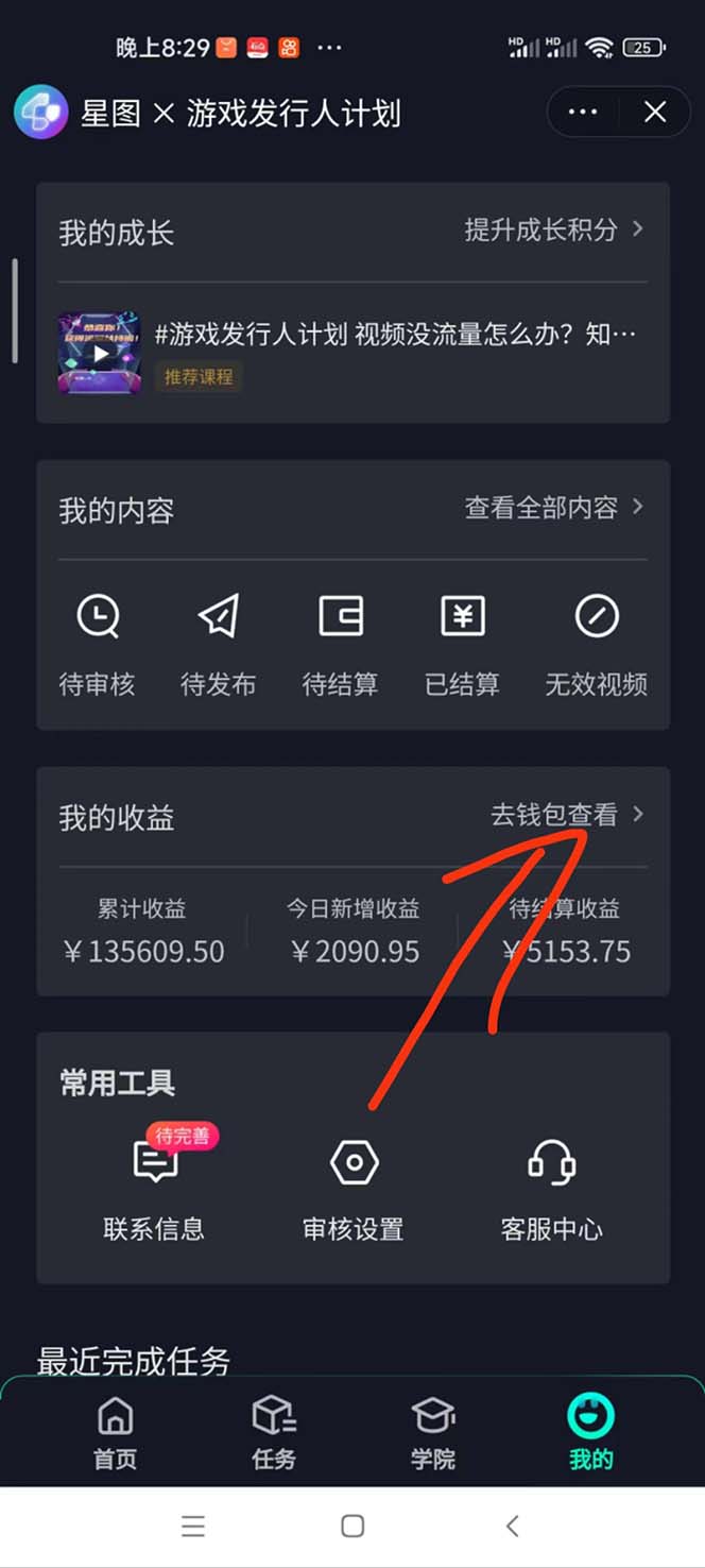 蛋仔派对热门玩法，一单利润30，小白一部手机日入2000+，你没见过的玩法-爱我搜(25so)资源网