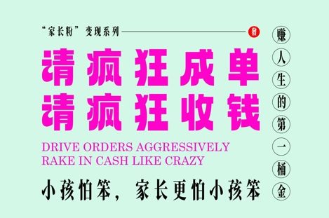 家长粉变现，每逢大假小假是真的都在疯狂成单疯狂收米，在教培行业里挣你人生的第一桶金，轻松又高效-爱我搜(25so)资源网