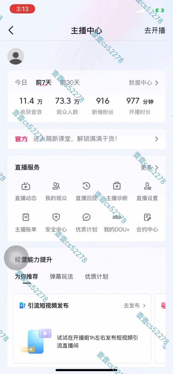 2024抖音无人直播撸音浪新玩法 日入1000+ 全流程+素材资源-爱我搜(25so)资源网