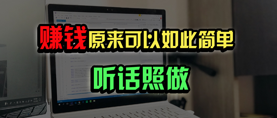 普通人如何做到宅家办公实现年入百万？-爱我搜(25so)资源网