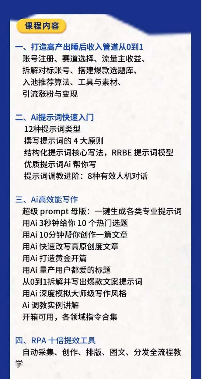 RPA +AI批量式 精品爆文写作  日更实操营，打造24小时持续进账的睡后收入-爱我搜(25so)资源网