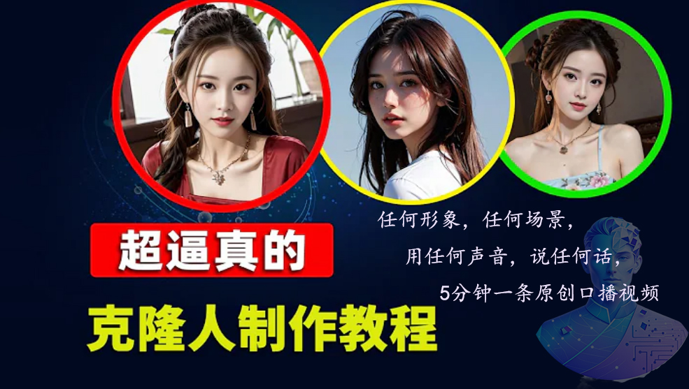 数字人2.0，2024下半年最火项目，无限免费生成视频，任何场景，用任何…-爱我搜(25so)资源网