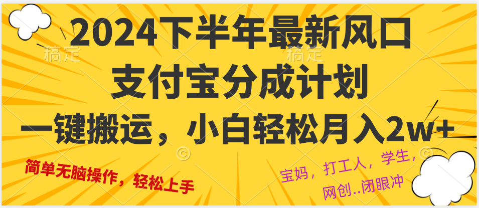 2024年下半年最新风口，一键搬运，小白轻松月入2W+-爱我搜(25so)资源网