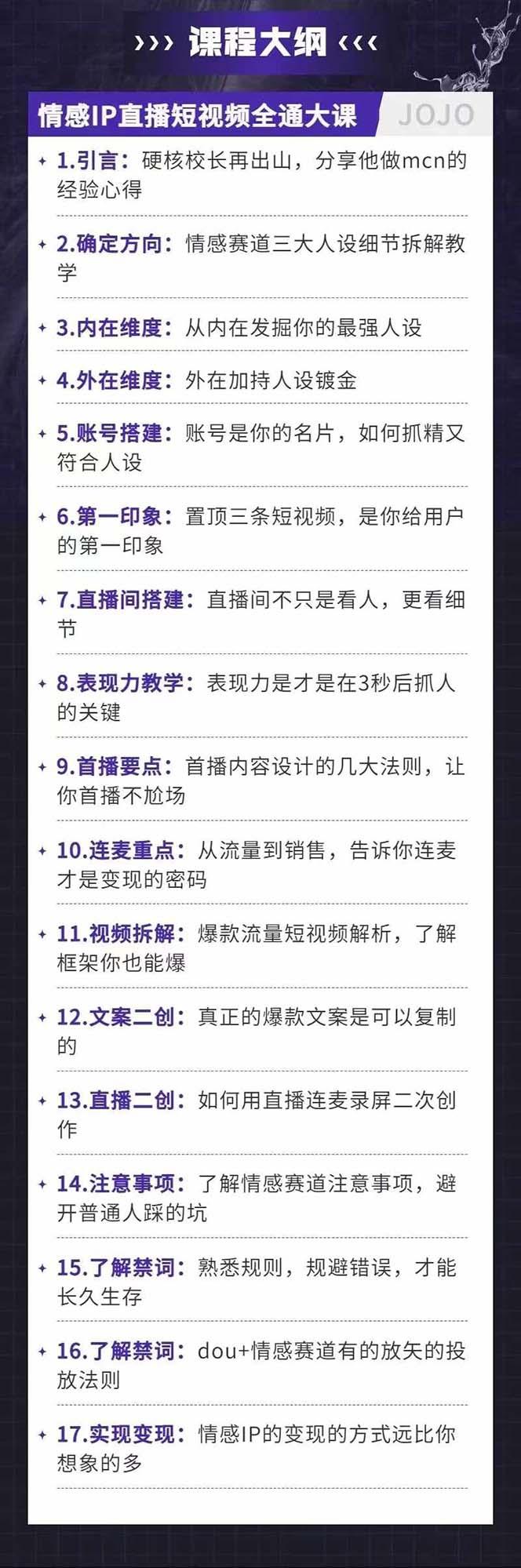 情感直播IP短视频全通大课，普通人的IP之路从情感赛道开始(18节-爱我搜(25so)资源网