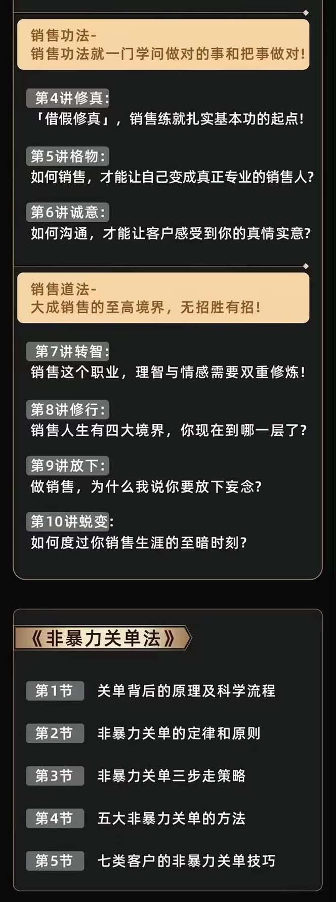 图片[3]-从小新手到销冠 三合一速成：销售3法+非暴力关单法+销售系统挖需课 (27节-爱我搜(25so)资源网