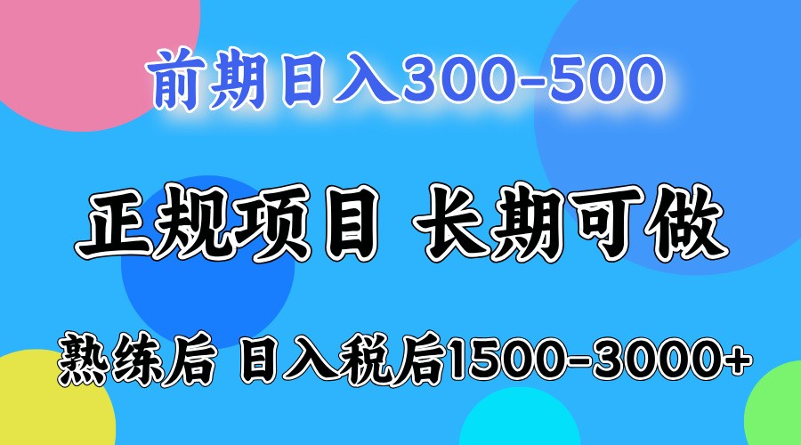 前期一天收益500，熟练后一天收益2000-3000-爱我搜(25so)资源网