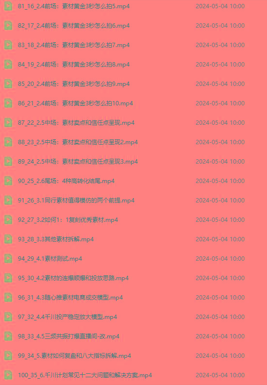 2024单品正价起号，直播素材投流选品：选品课+投流课+素材课+卡首屏/100节-爱我搜(25so)资源网