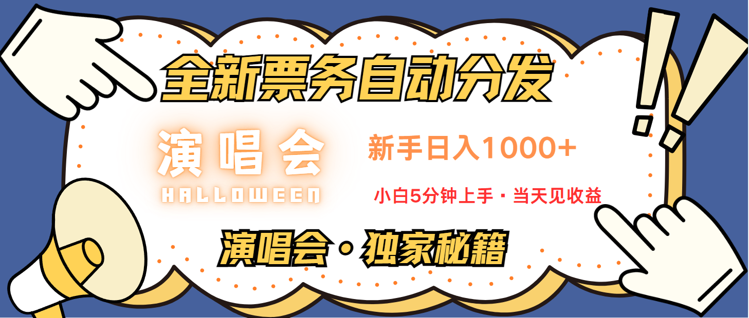 日入1000+ 娱乐项目新风口 一单利润至少300 十分钟一单 新人当天上手-爱我搜(25so)资源网