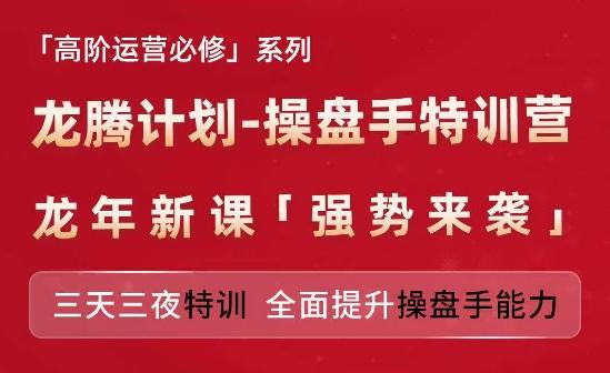 亚马逊高阶运营必修系列，龙腾计划-操盘手特训营，三天三夜特训 全面提升操盘手能力-爱我搜(25so)资源网
