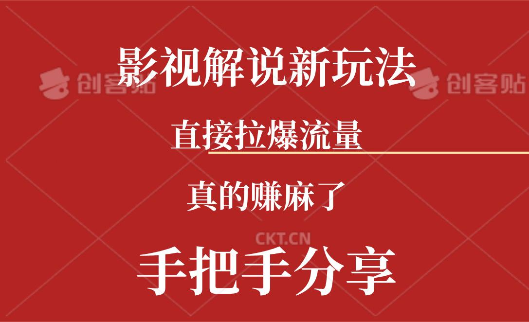 新玩法AI批量生成说唱影视解说视频，一天生成上百条，真的赚麻了-爱我搜(25so)资源网