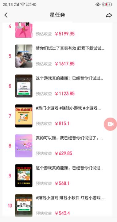 (9689期)快手磁力聚星小铃铛另类玩法，暴力变现日入500+小白简单上手无脑操作就可以-爱我搜(25so)资源网