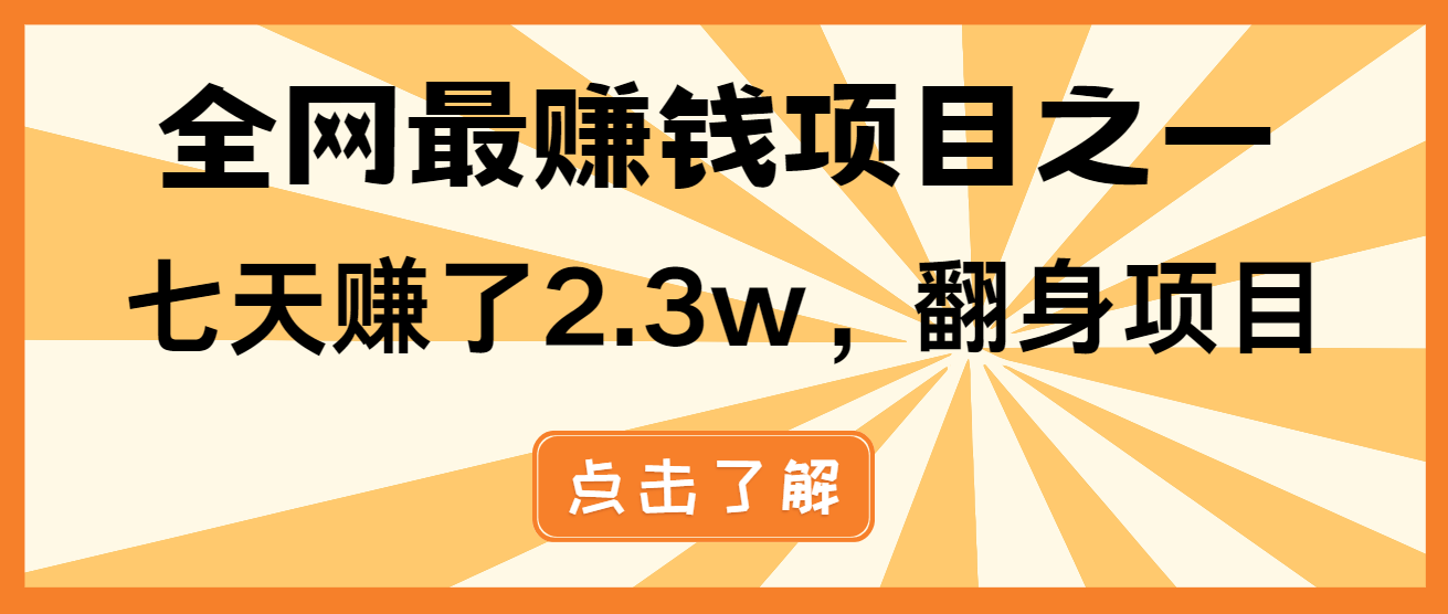 小白必学项目，纯手机简单操作收益非常高!年前翻身！-爱我搜(25so)资源网