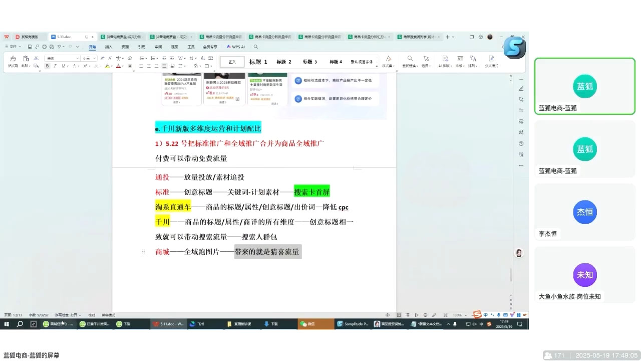 蓝狐电商·抖音商城运营课程(更新5月)-爱我搜(25so)资源网