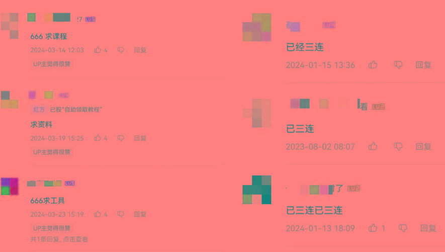2024年B站平台暴力引流术，自用引流高质量创业粉，轻松实现流量变现！-爱我搜(25so)资源网