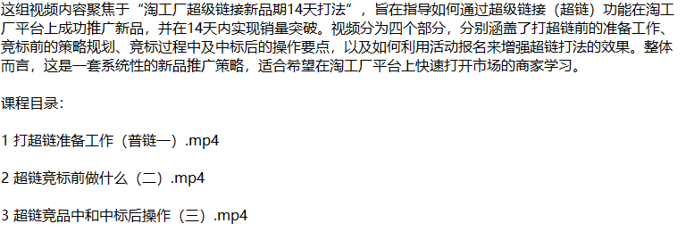 淘工厂新品爆单秘籍：揭秘超链打法，从零开始打造市场爆款-爱我搜(25so)资源网