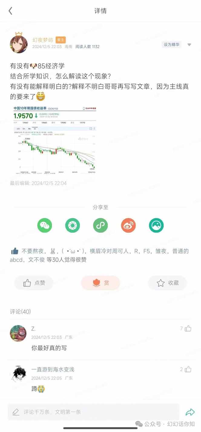 2025经济巨变，天上不会掉钱！一文解读未来风口，助你实现财富自由！-爱我搜(25so)资源网
