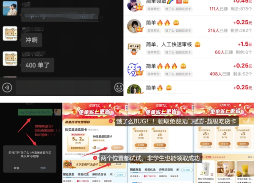 饿了么吃货卡项目_BUG领取无门槛券+渠道拉新整理-爱我搜(25so)资源网