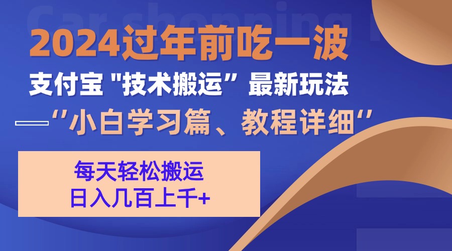 支付宝分成搬运(过年前赶上一波红利期-爱我搜(25so)资源网