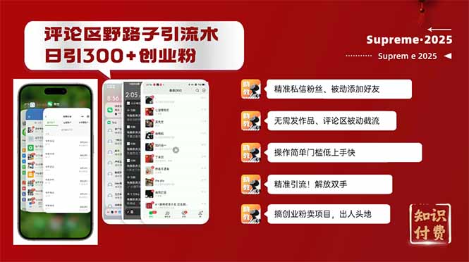 评论区野路子截流创业粉新方法，日被动加300+创业粉，精准引流被动添加…-爱我搜(25so)资源网