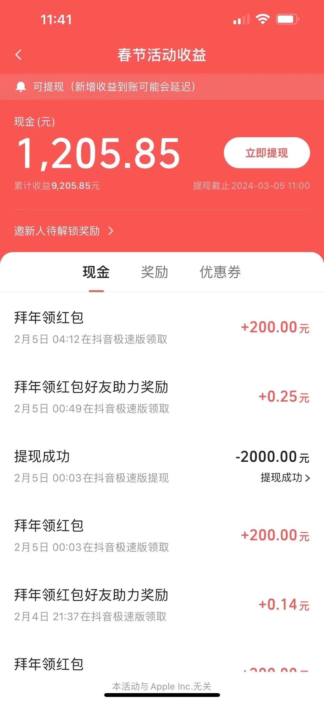 抖音极速版拜年红包助力方法日撸1000+-爱我搜(25so)资源网
