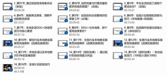 (9439期)本地同城·推核心方法论，本地同城投放技巧快速掌握运营核心(16节课)-爱我搜(25so)资源网