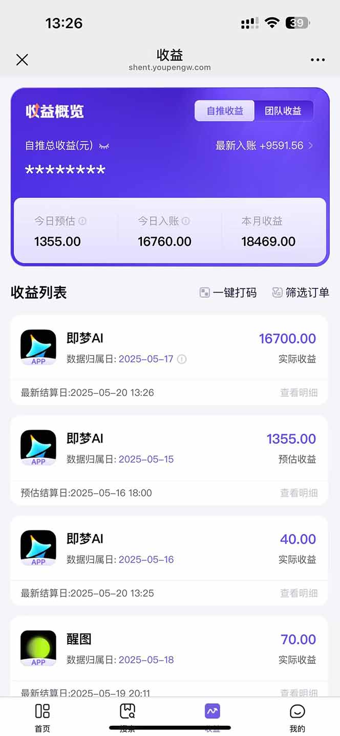 图片[3]-即梦APP推广爆力拉新，收益上限极高，月入6位数，AI风口落地实操项目。-爱我搜(25so)资源网