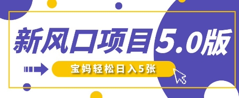 新风口项目5.0版！即梦AI做爆款萌娃说话视频，单日涨粉2W+，新手宝妈轻松日入5张-爱我搜(25so)资源网