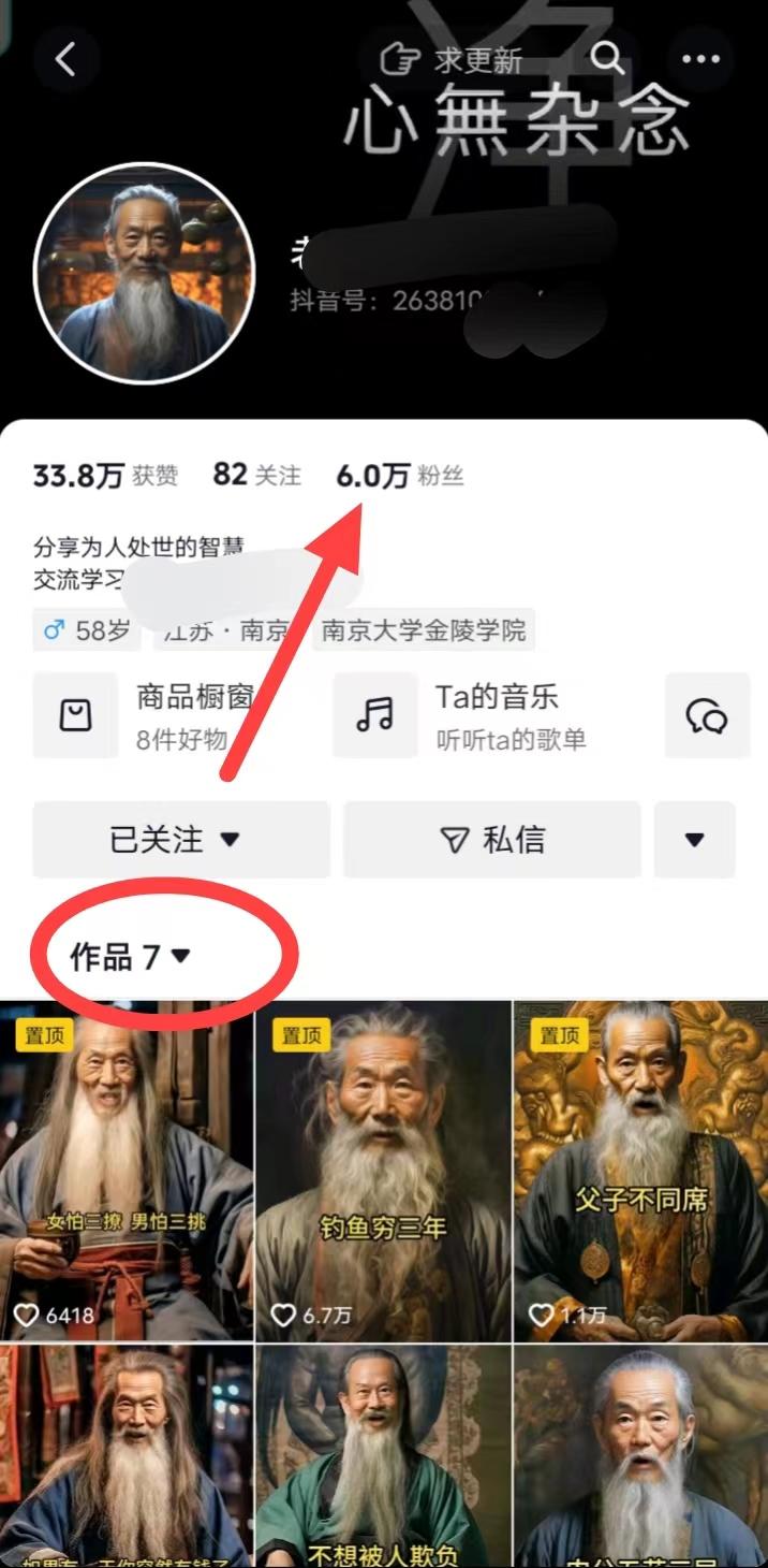 (8564期)AI数字老人言，7个作品涨粉6万，一部手机即可搞定，轻松月入1W+-爱我搜(25so)资源网