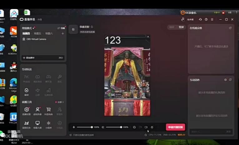 抖音快手财神爷AI智能直播间，无需真人出镜实时互动，不封号礼物打赏赚到手软-爱我搜(25so)资源网