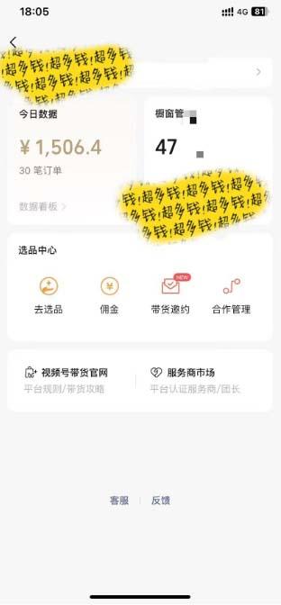 [你的孩子成功取得高位]视频号最火爆赛道，橱窗带货，流量分成计划，条…-爱我搜(25so)资源网
