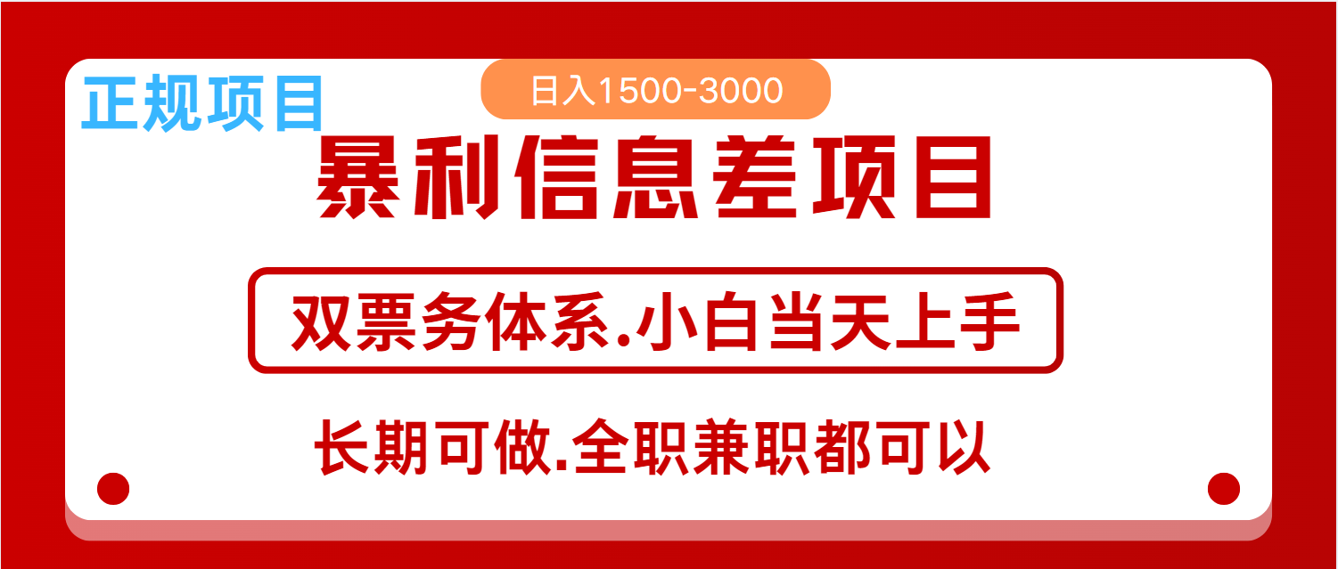全年风口红利项目 日入2000+ 新人当天上手见收益 长期稳定-爱我搜(25so)资源网