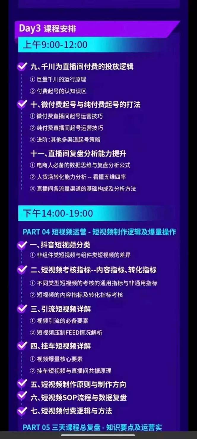 抖音整体经营策略，各种起号选品等  录音加字幕总共17小时-爱我搜(25so)资源网