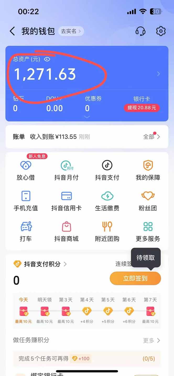 图片[2]-抖音无人撸礼物8.0玩法 全新风口   见效果快  全无人  单号当天产出2000+-爱我搜(25so)资源网